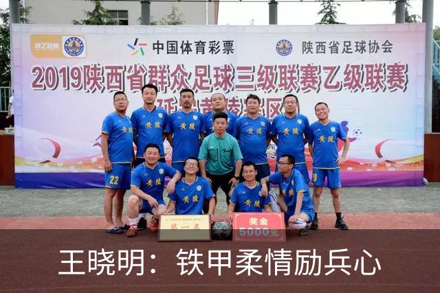 王晓明：铁甲柔情励兵心